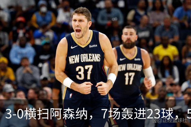 3-0横扫阿森纳，7场轰进23球，5年赚5亿镑，布莱顿凭啥排英超第三
